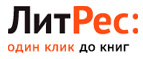 В подарок 50 бонусных рублей на свой счет в ЛитРес! - Харовск