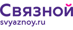 Скидка 20% на отправку груза и любые дополнительные услуги Связной экспресс - Харовск